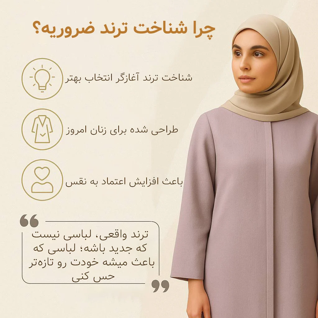 مانتو ترند ۱۴۰۴: ۷ مدل و رنگ جدید که همه عاشقش شدن!