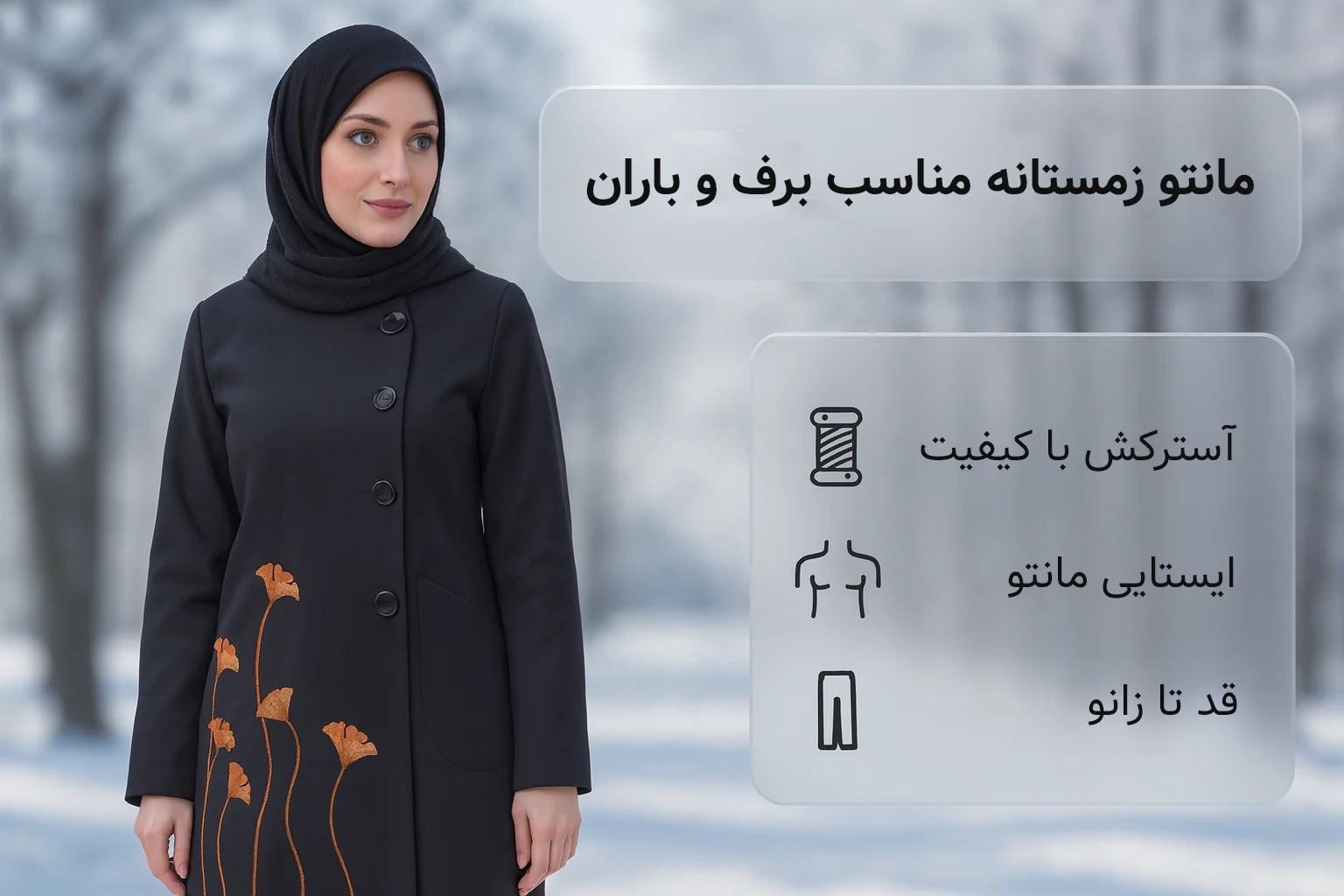 بهترین مدل‌های مانتو زمستانه شیک ۱۴۰۴ برای خرید