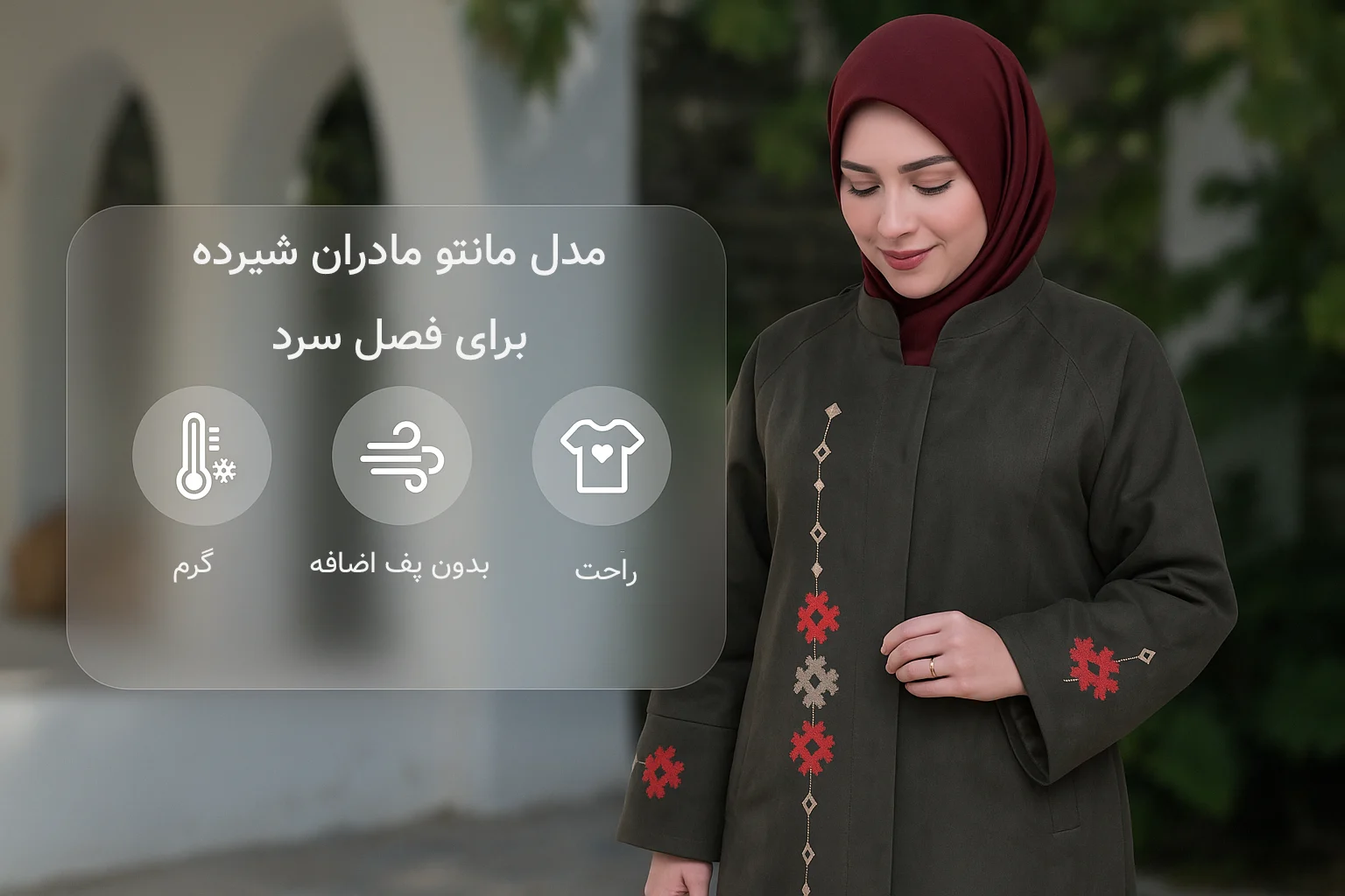 مدل ۴: مدل مانتو مادران شیرده برای فصل سرد – گرم، بدون پف اضافه