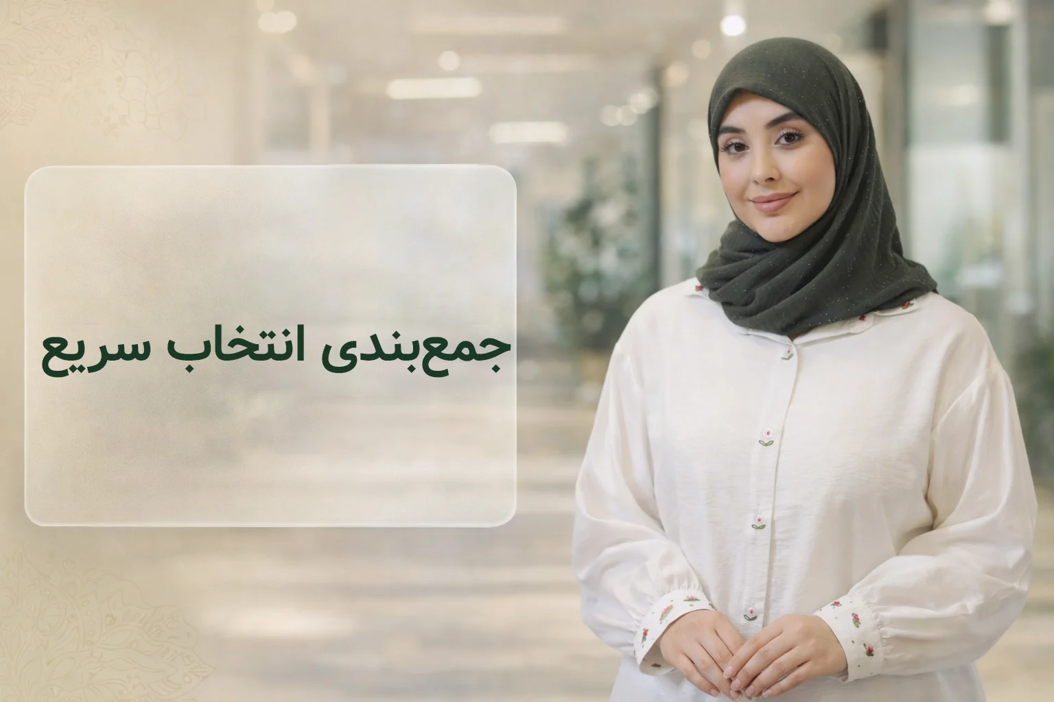 جمع‌بندی انتخاب سریع (برای تصمیم نهایی در ۲۰ ثانیه)