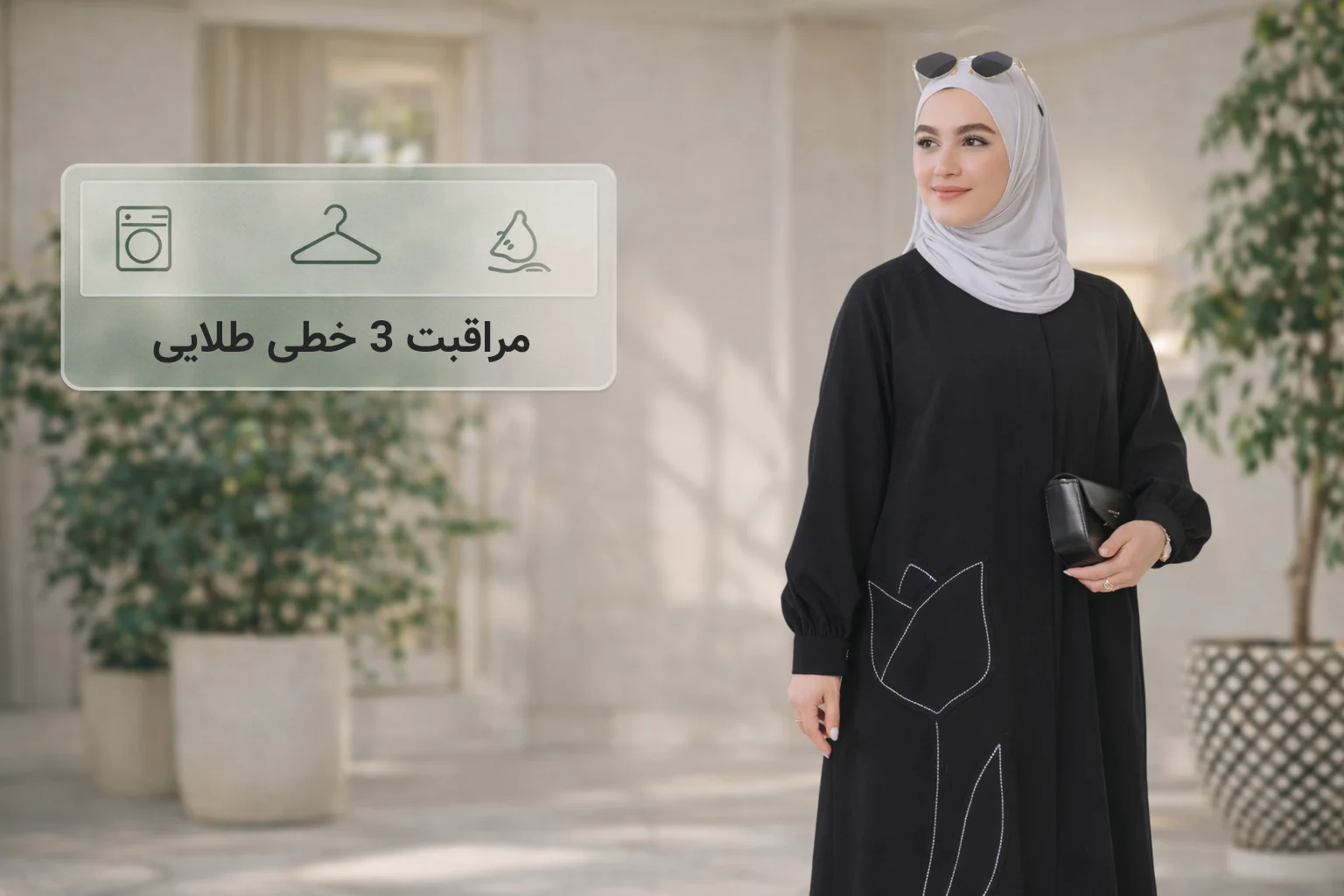 جمع‌بندی + مراقبت ۳ خطی طلایی (برای اینکه انتخابت ماندگار بمونه)