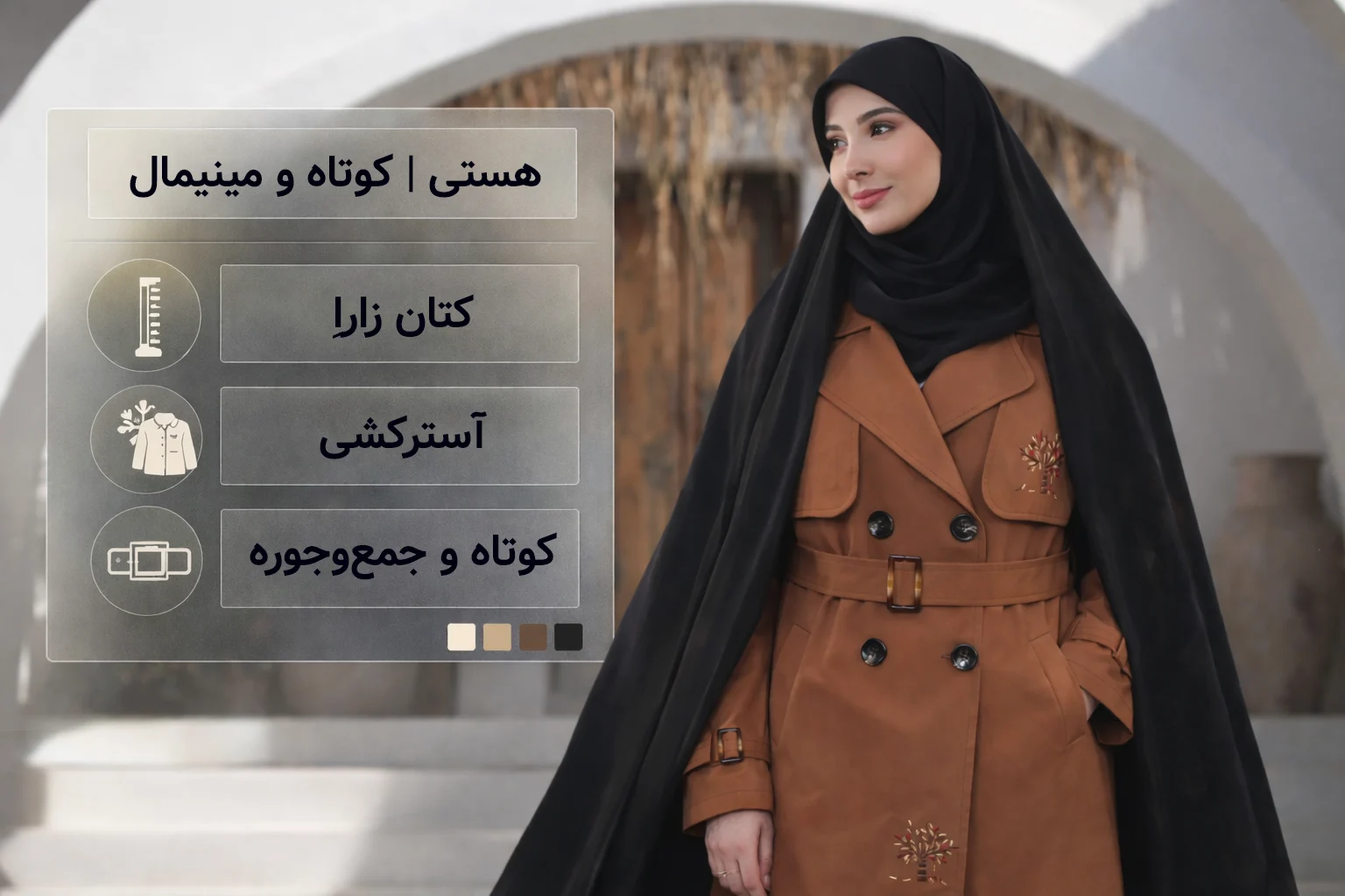 هستی | کوتاه و مینیمال؛ مناسب وقتی زیاد روی زمین/فرش می‌نشینی