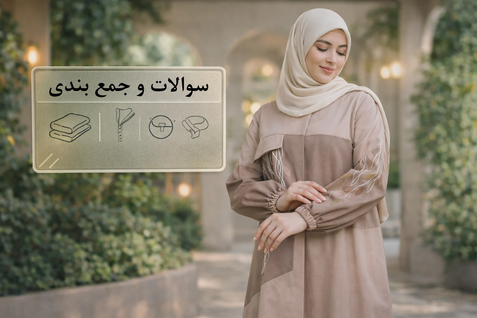 سوالات پرتکرار و جمع بندی