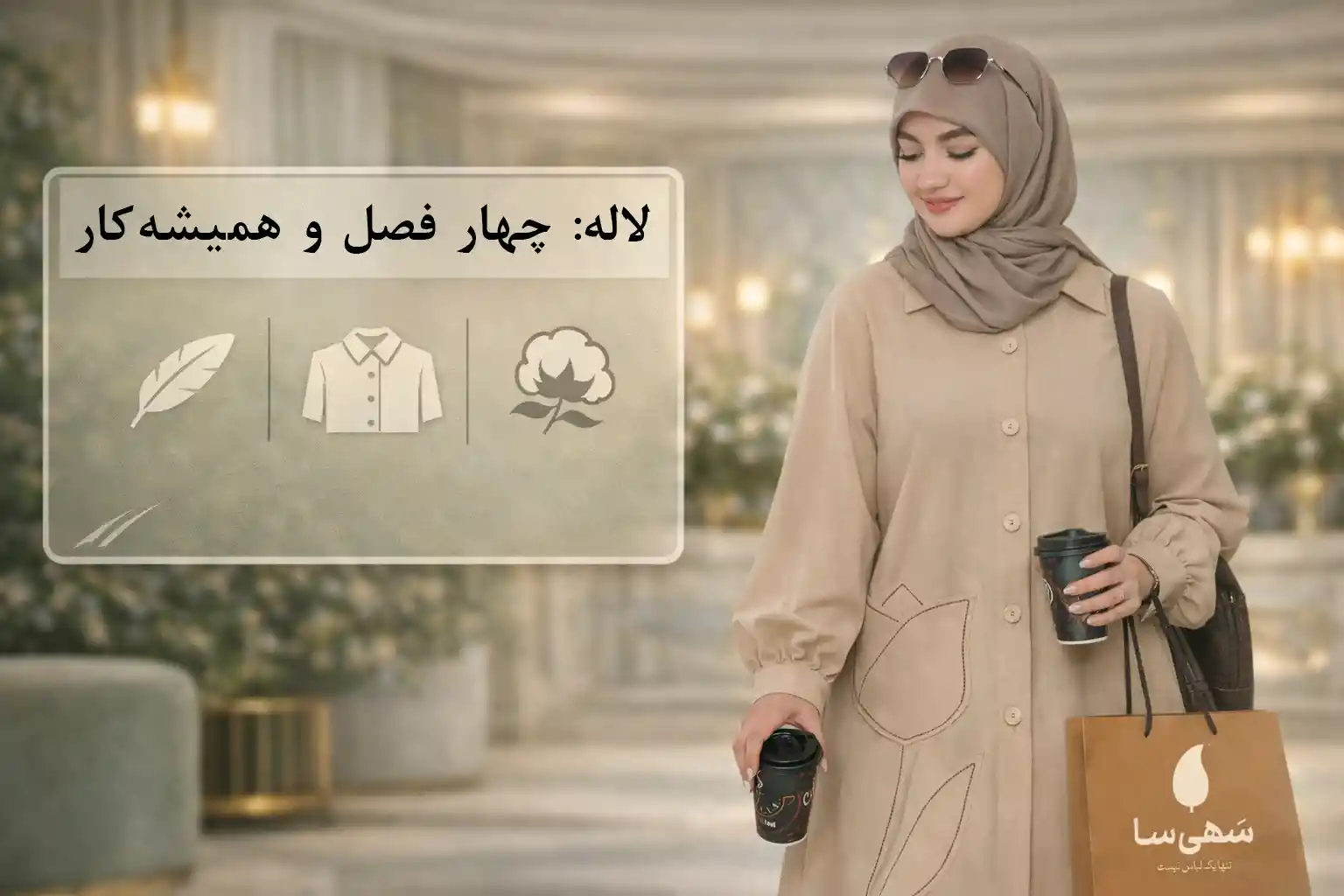 لاله: چهار فصل و همیشهکار