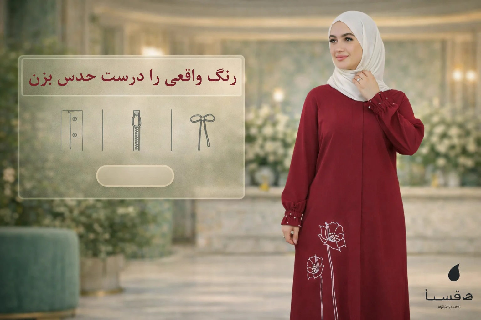 رنگ واقعی را درست حدس بزن (نور، بافت، مات/براق)